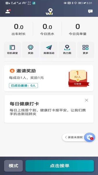 麦田出行车主端 v5.10.5.0016 截图3