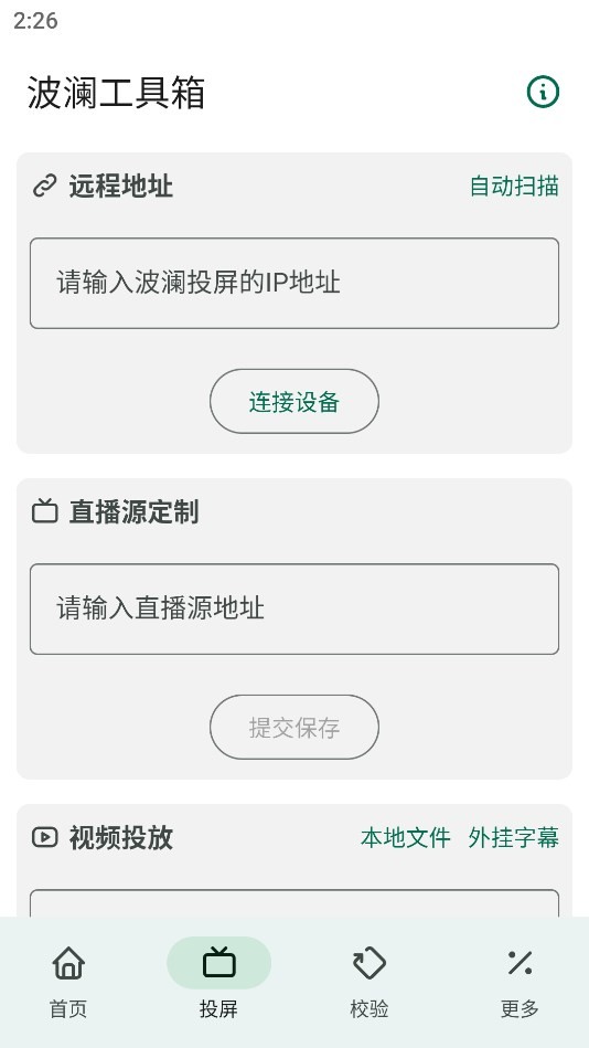 波澜工具箱App 截图1