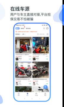 摩嗨共享摩托车 截图1