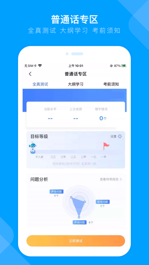 畅言国通app 截图3