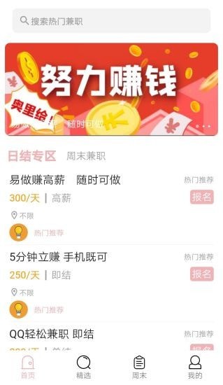 聚创兼职 截图2