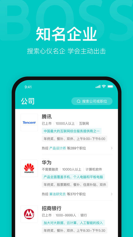 boss直聘 截图3