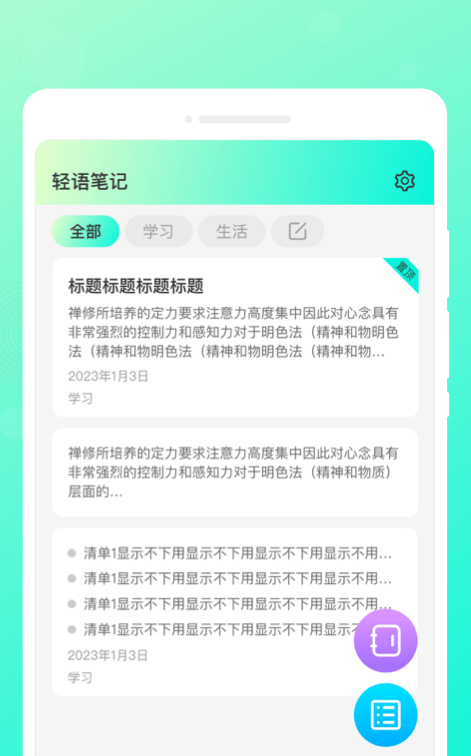 轻语笔记app 1