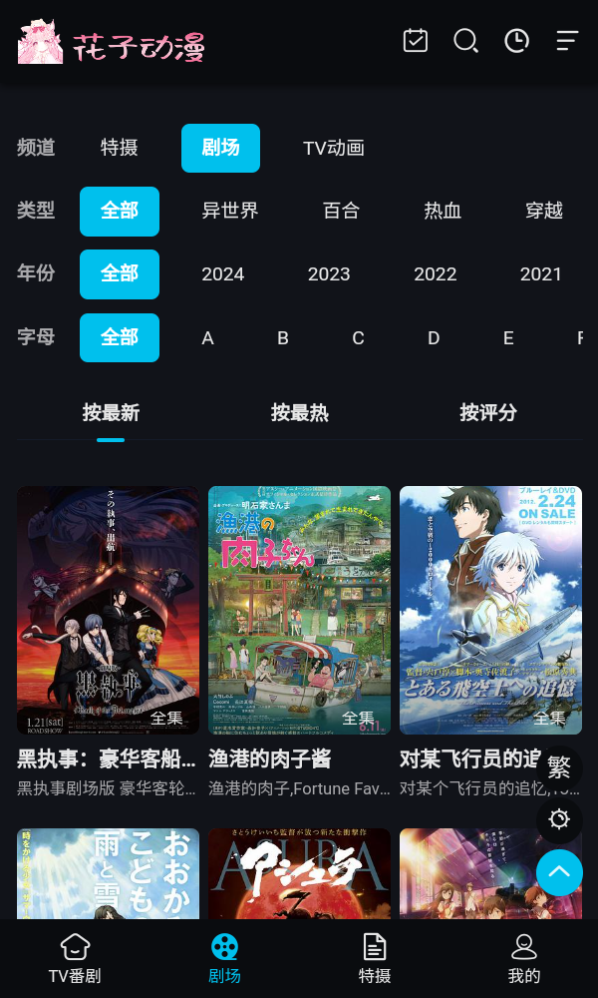 花子动漫免费版 截图2