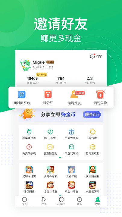 2024趣头条app