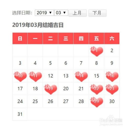 2019年必看！精选结婚吉日黄历，锁定你的完美婚礼日 2