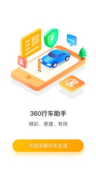 360行车助手怎样兑换优惠券？ 2