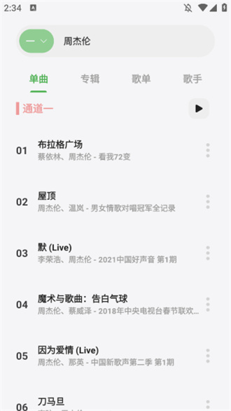 岸听音乐手机版app 截图4