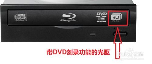 DVD光盘刻录指南 4