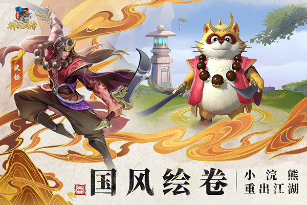 小浣熊神兵列传最新版本 截图3