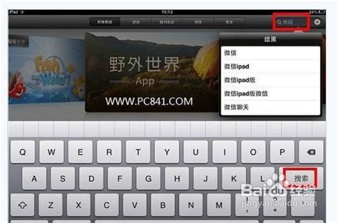 iPad4能否使用微信？ 2