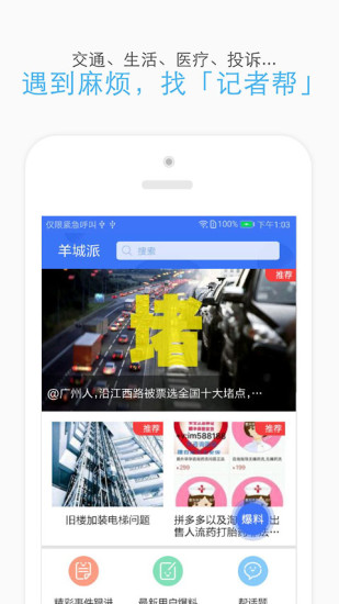 羊城派软件 v7.0.2 截图2