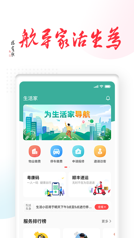 生活家app 截图1