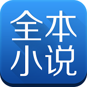 全本小说免费大全TXT