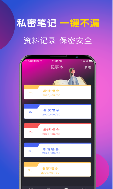 应用隐藏软件 截图3