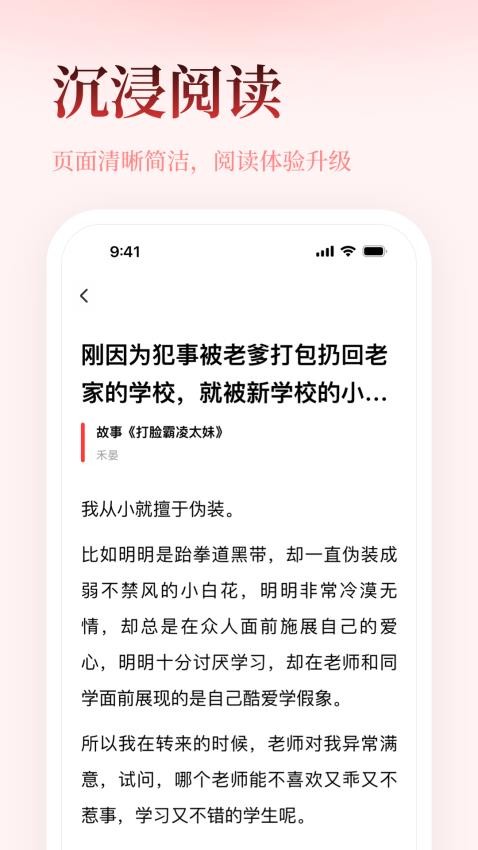 乐文故事app 截图1