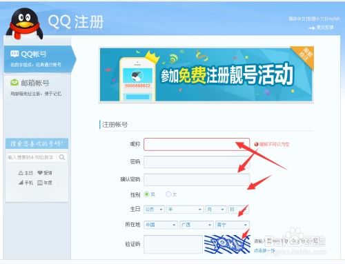 如何免费申请QQ号码？ 1
