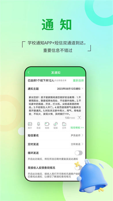 河南校讯通app 1