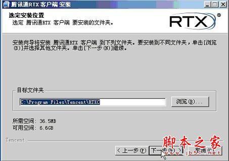 腾讯通RTX的安装与设置方法是什么？ 3