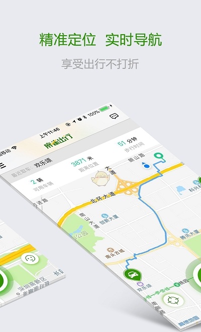 麻雀出行app v1.1.5 1