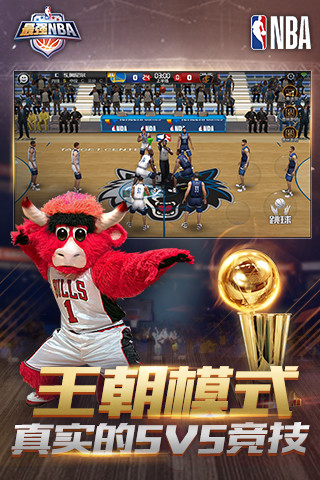 最强NBA 截图4