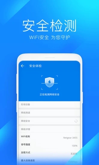 万能钥匙wifi免费版 1