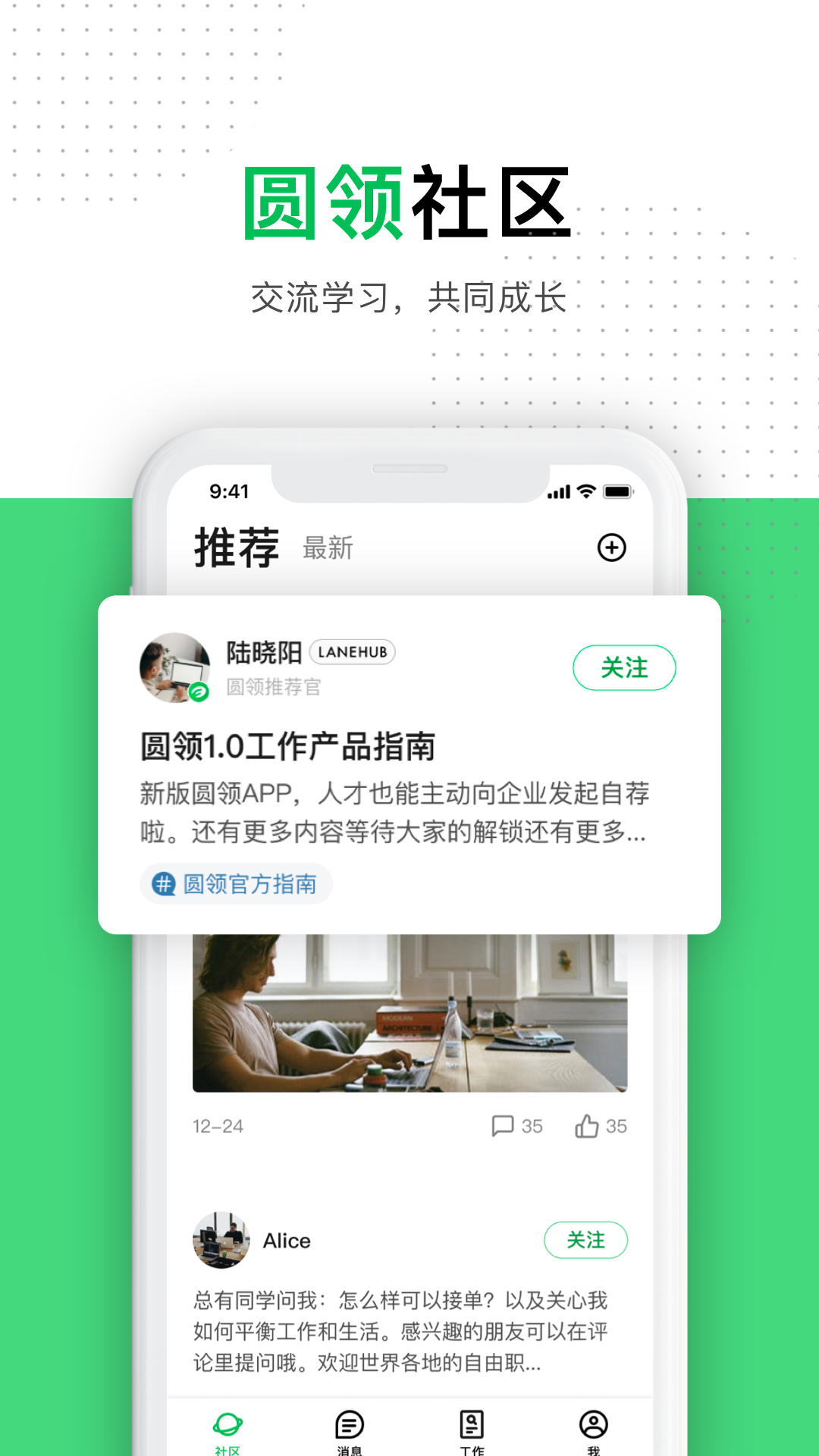 圆领app(灵活用工) 截图3