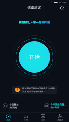 5G网速测试app 截图3