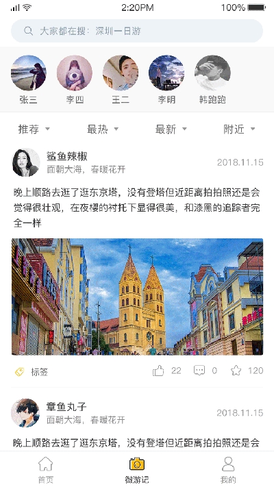 星路旅游app 截图2