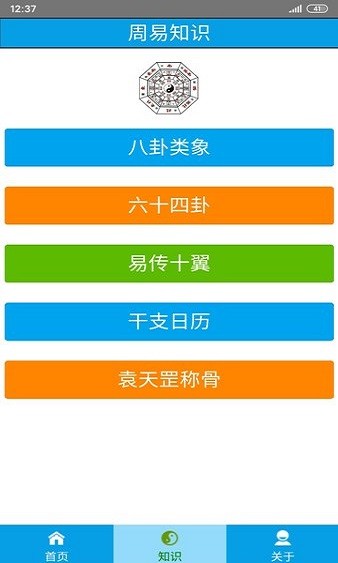 乾之易占卦软件 v3.9.4