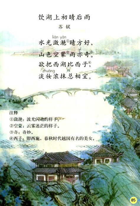 西湖晴雨交织的绝美诗篇：解析《饮湖上初晴后雨》古诗意境 3