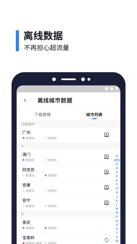 8684公交app 截图4