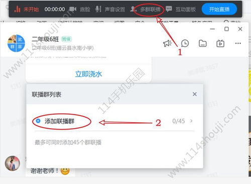 如何使用钉钉进行直播授课？详细操作步骤是什么？ 4