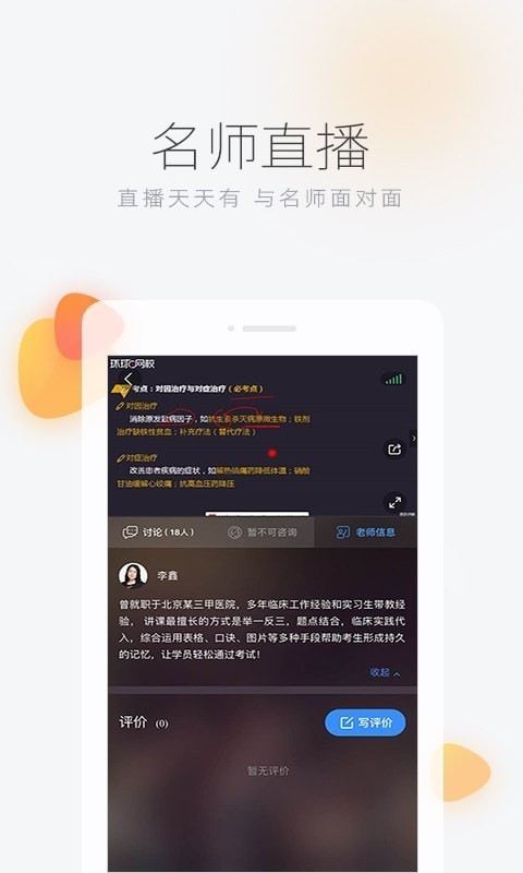 环球网校 截图2