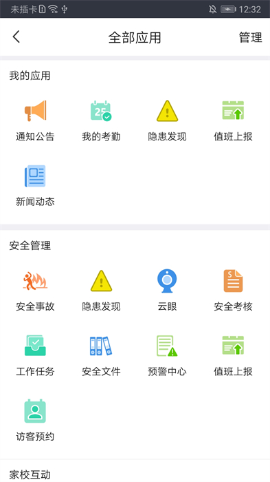 学安app