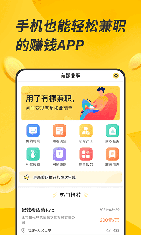 有檬兼职软件 v1.0.2