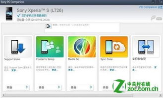 Sony PC Companion含义及安装方法 1