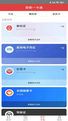 邯郸一卡通 截图1