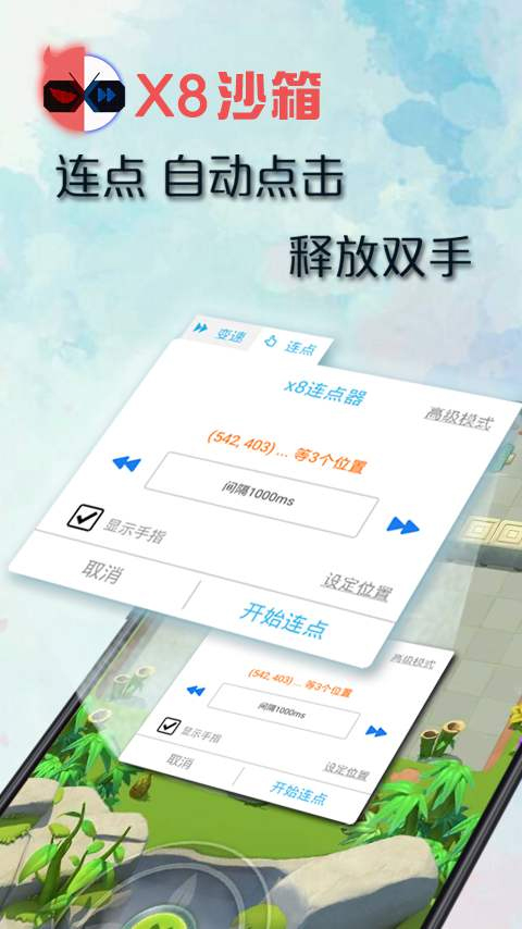 x8沙箱安卓免费版 截图3