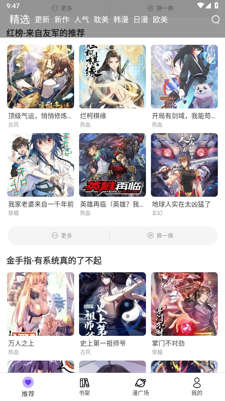 漫士多漫画app 截图3