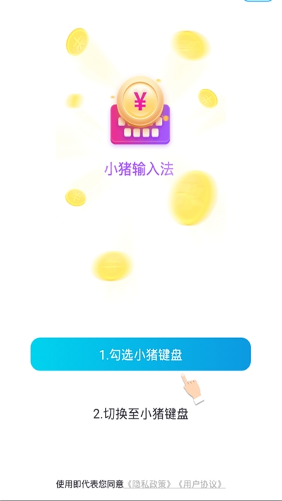 小猪键盘app