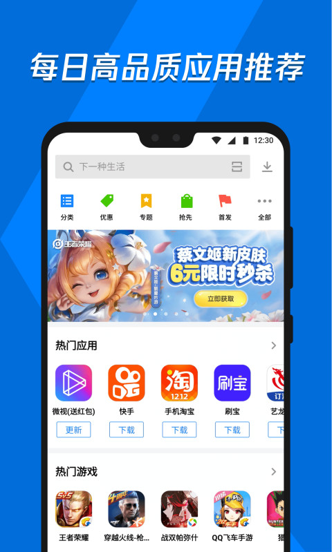 应用宝网页版 截图3