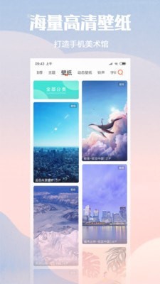 小米个性主题app最新版 截图3