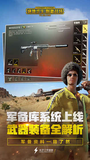 刺激战场国际服pubg官网版