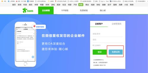 轻松掌握：申请企业邮箱的实用指南 3