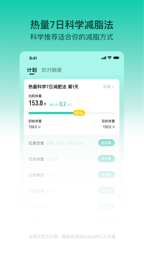 热量减肥法app 截图1