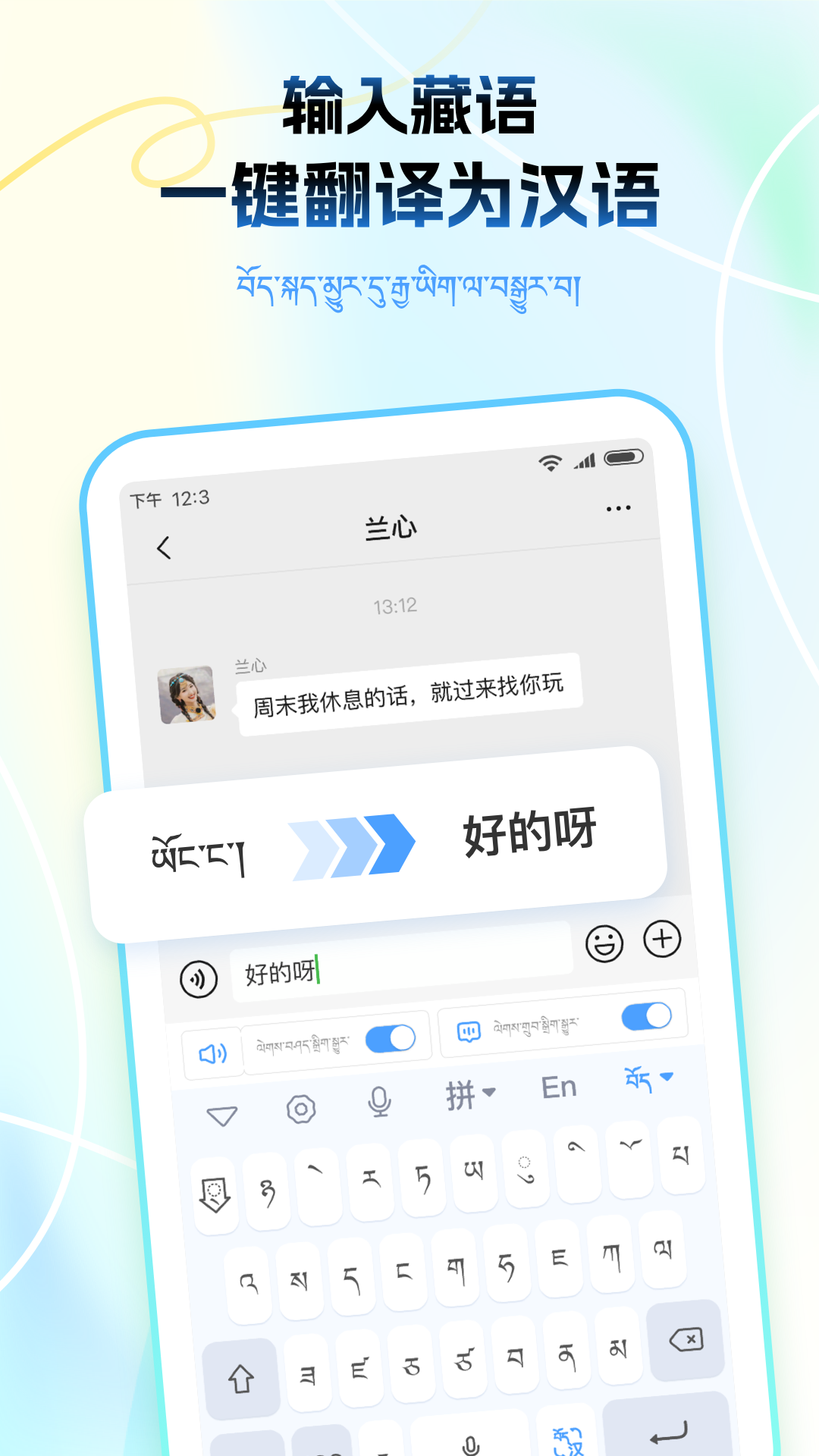 藏语播报输入法app 1