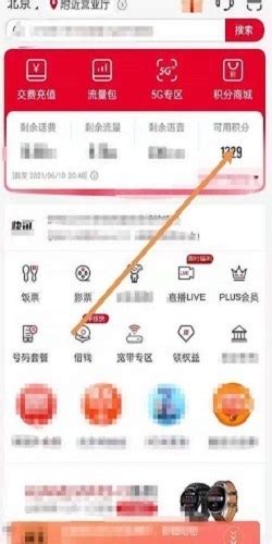 中国电信积分轻松兑换话费教程 2