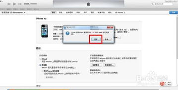 iOS7正式版一键升级全攻略 2