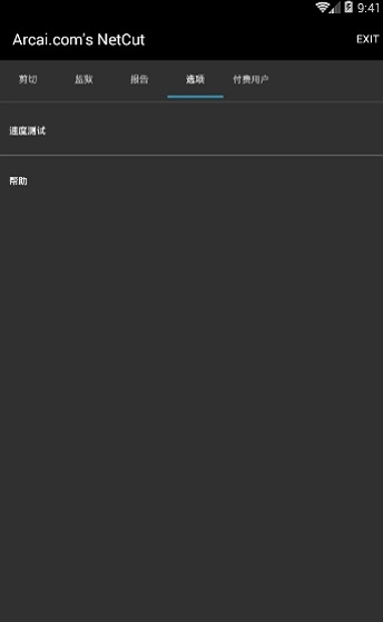 netcut手机版 v1.4.1 安卓汉化版 1